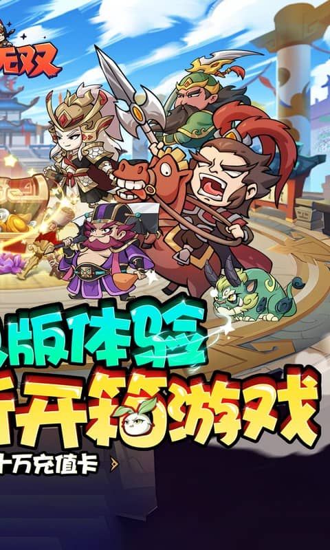 纵横无双游戏截图