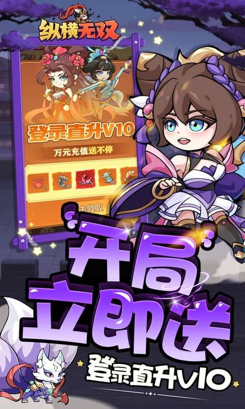 纵横无双游戏截图