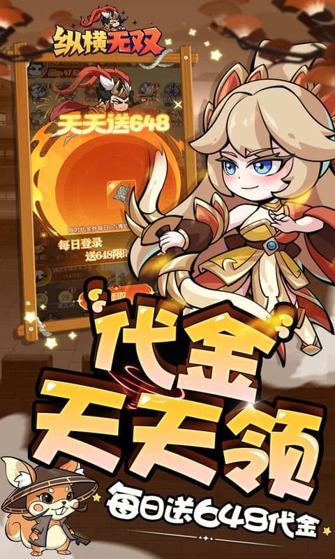 纵横无双游戏截图