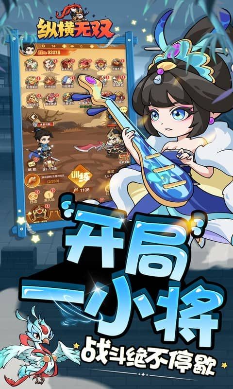 纵横无双游戏截图