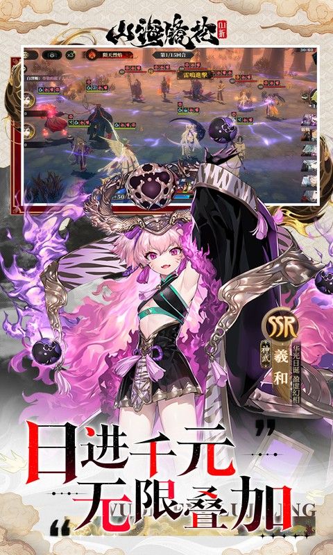 山海镜花游戏截图