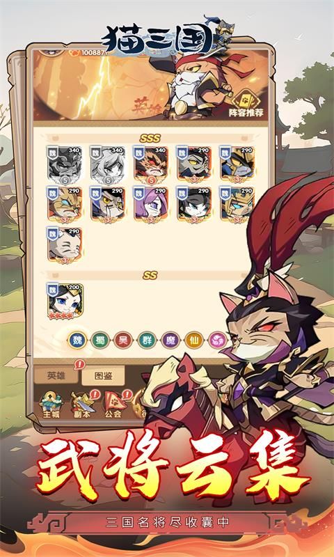 猫三国游戏截图