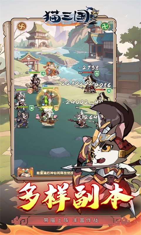 猫三国游戏截图