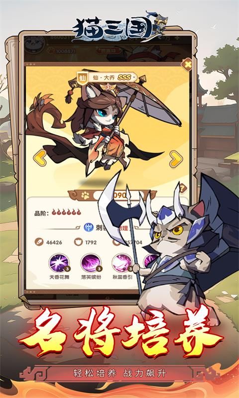 猫三国游戏截图