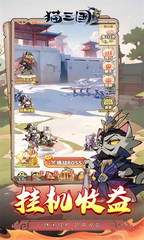 猫三国游戏截图