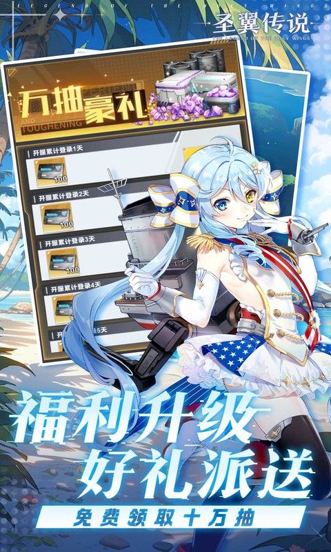 圣翼传说0.1折游戏截图