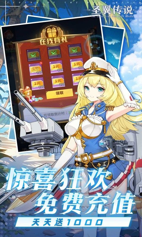 圣翼传说0.1折游戏截图