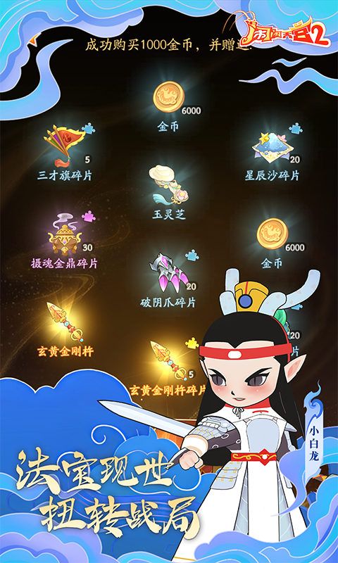 闹闹天宫2游戏截图