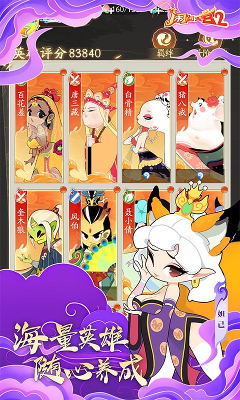 闹闹天宫2游戏截图