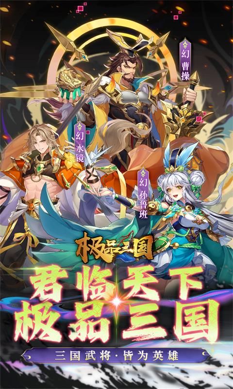 极品三国0.1折游戏截图