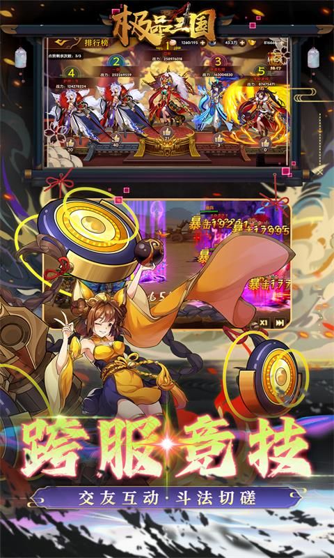 极品三国0.1折游戏截图