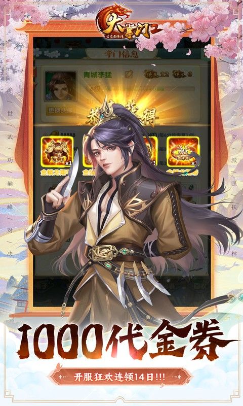 大掌门2(0.05折)游戏截图