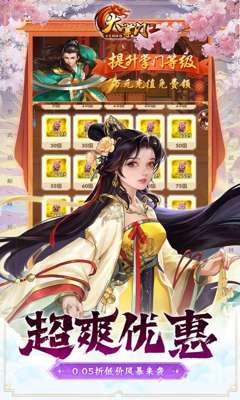 大掌门2(0.05折)游戏截图