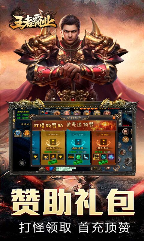 王者霸业(深渊精灵无双特戒)游戏截图