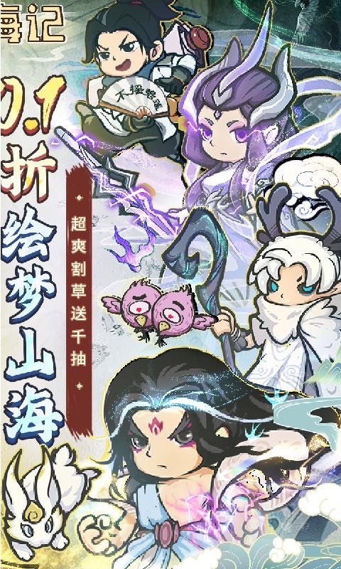 山海记游戏截图