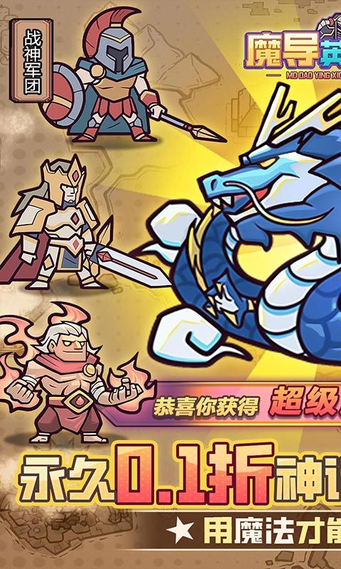 魔导英雄传说游戏截图