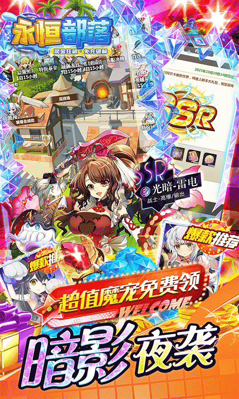 永恒部落游戏截图