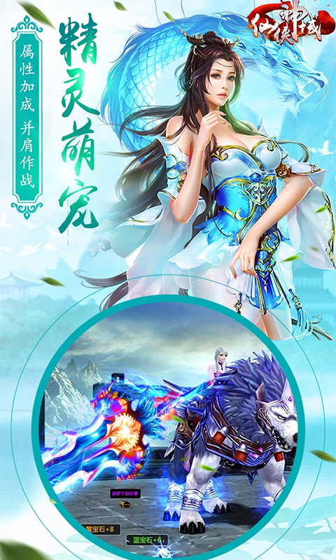 仙侠神域(无限40倍返利)游戏截图