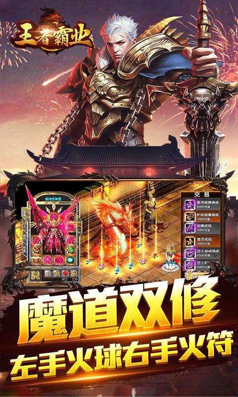 王者霸业游戏截图