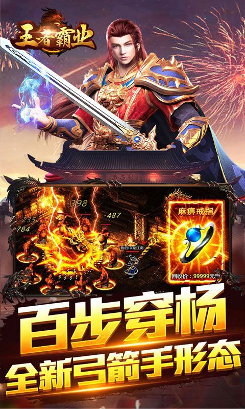 王者霸业游戏截图