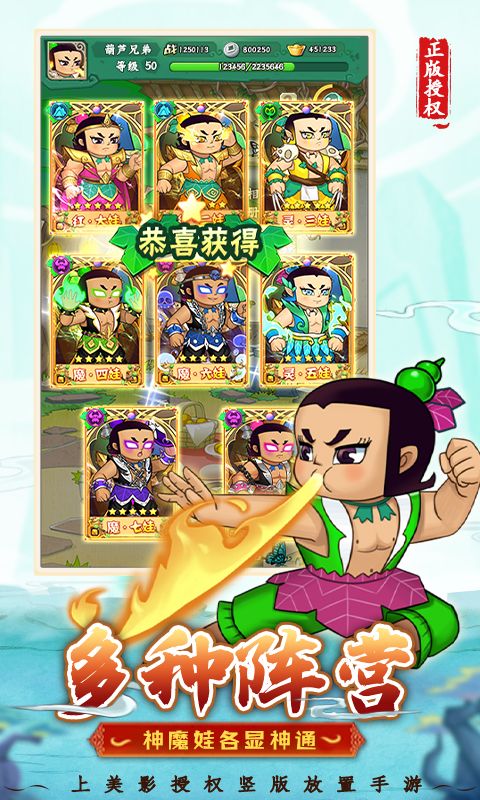 葫芦兄弟：七子降妖游戏截图