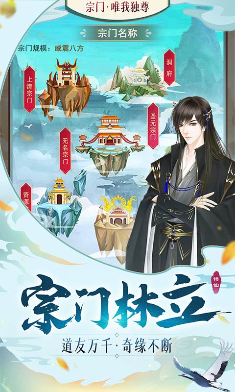 逍遥修真游戏截图