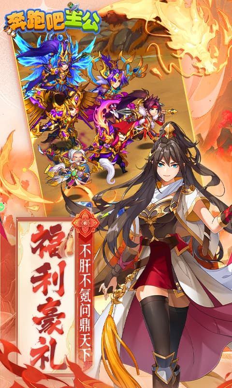 奔跑吧主公游戏截图