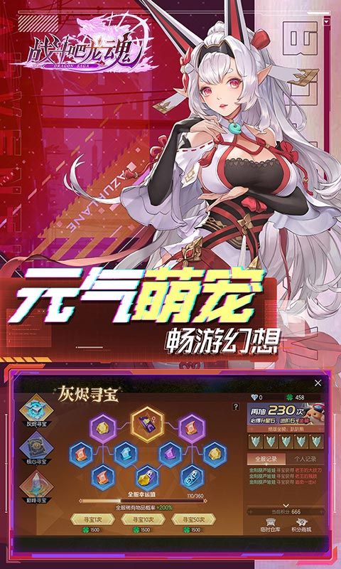 战斗吧龙魂游戏截图