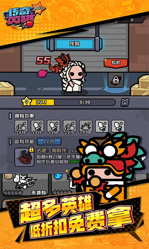 传奇英雄酷跑游戏截图