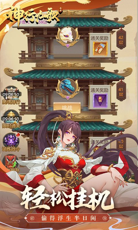 神行九歌游戏截图