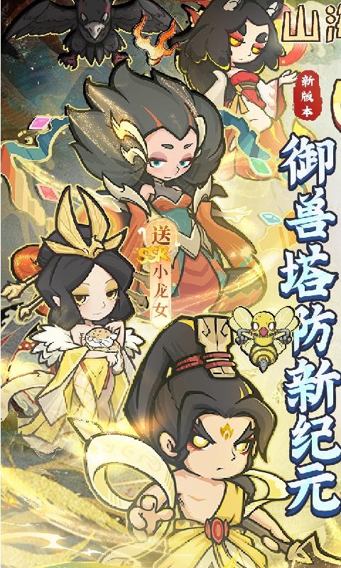 山海记游戏截图