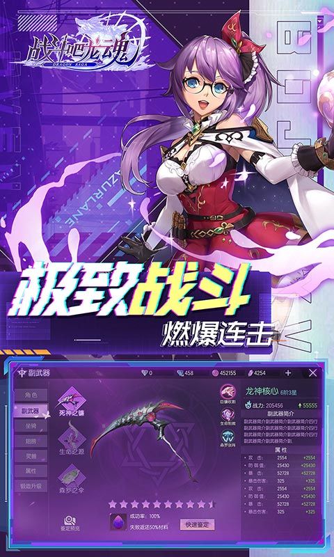 战斗吧龙魂游戏截图