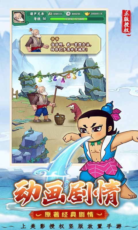 葫芦兄弟：七子降妖游戏截图