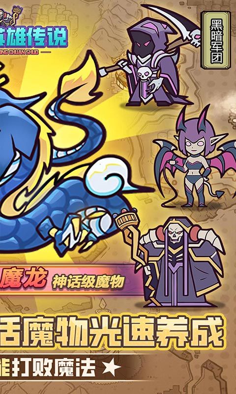 魔导英雄传说游戏截图