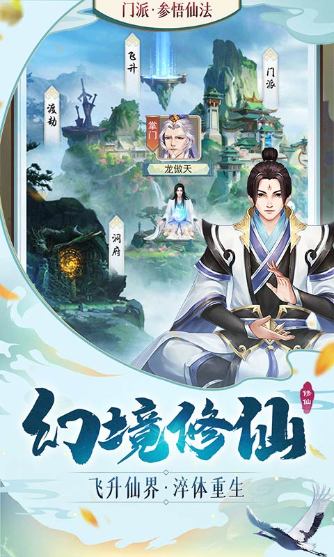 逍遥修真游戏截图