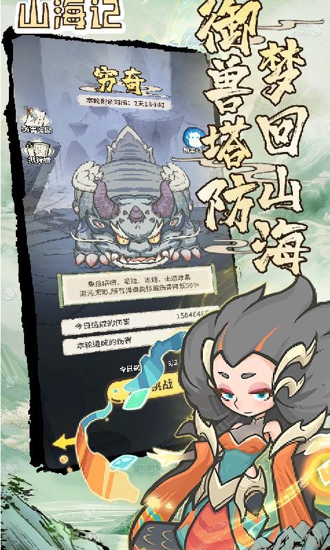 山海记游戏截图