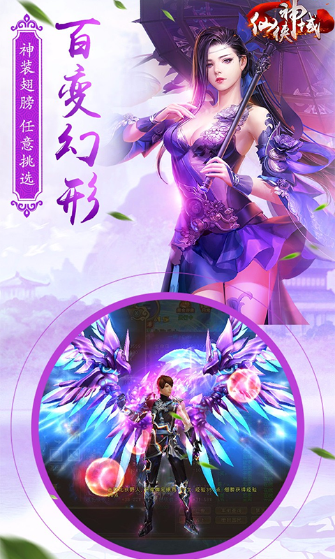 仙侠神域(无限40倍返利)游戏截图