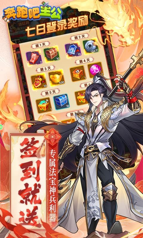 奔跑吧主公游戏截图