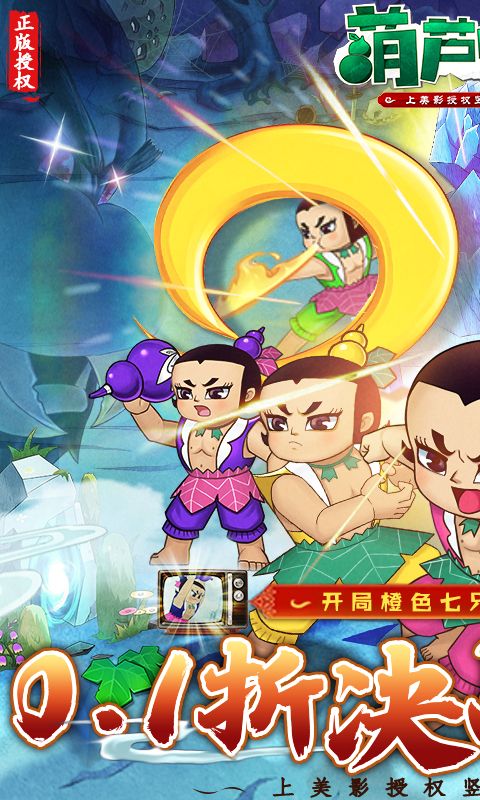 葫芦兄弟：七子降妖游戏截图