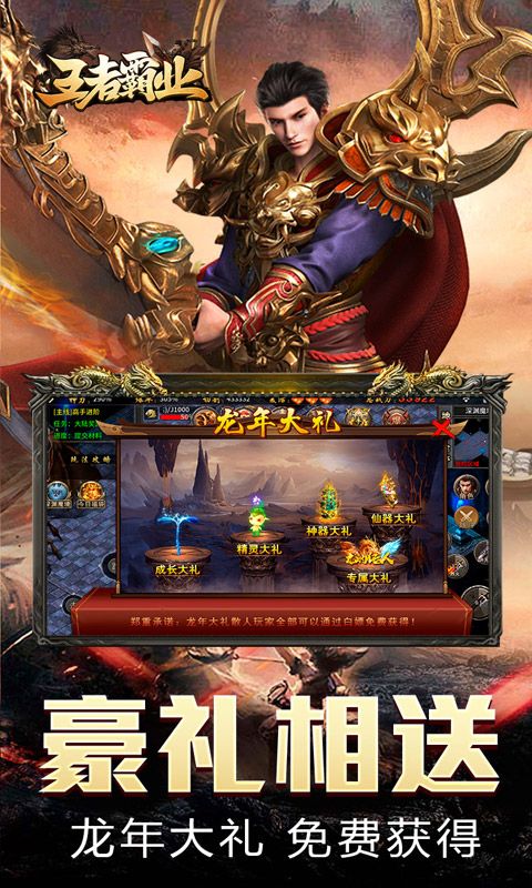 王者霸业(深渊精灵无双特戒)游戏截图