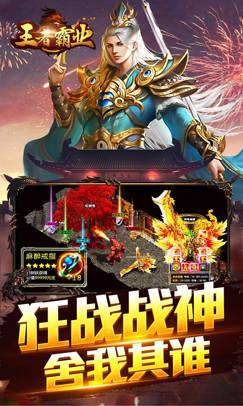 王者霸业游戏截图