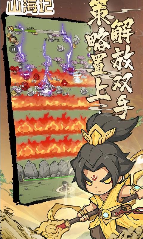 山海记游戏截图