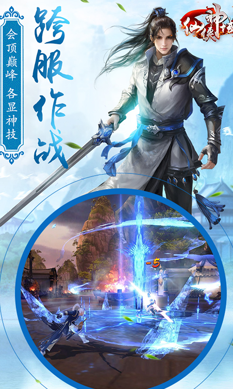 仙侠神域(无限40倍返利)游戏截图