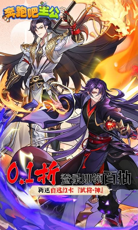 奔跑吧主公游戏截图