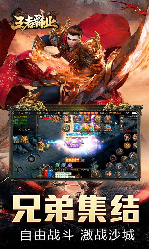 王者霸业(深渊精灵无双特戒)游戏截图