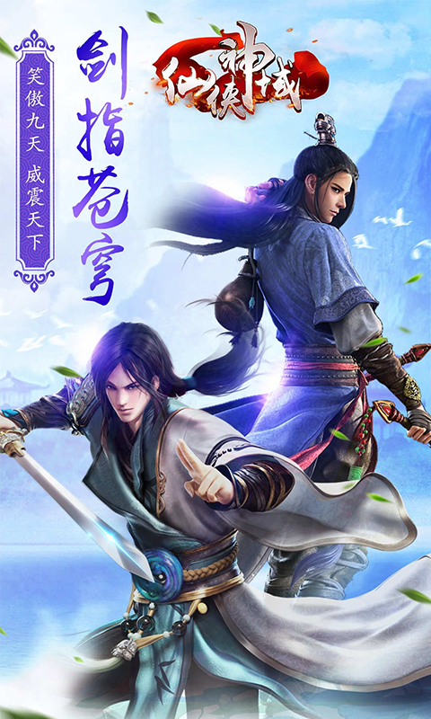 仙侠神域(无限40倍返利)游戏截图