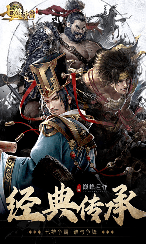 七雄争霸游戏截图