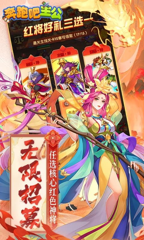 奔跑吧主公游戏截图