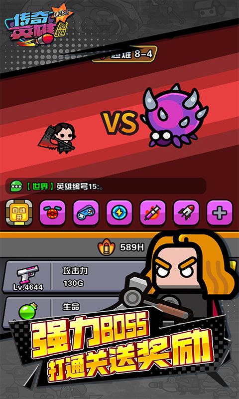 传奇英雄酷跑游戏截图