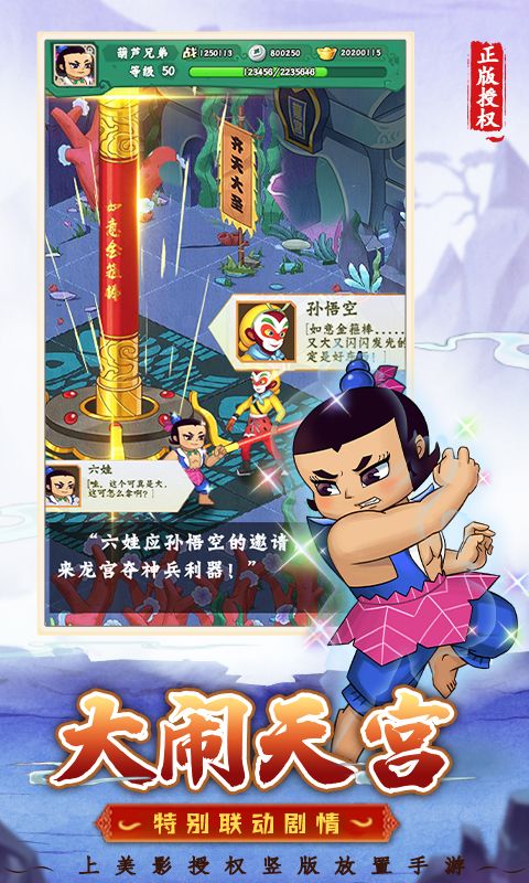 葫芦兄弟：七子降妖游戏截图